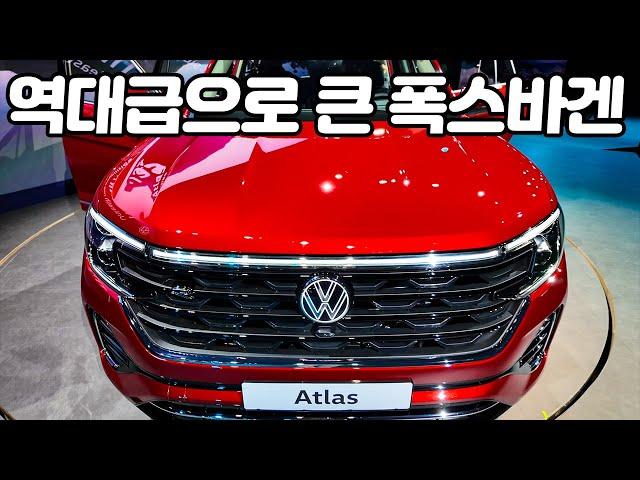 6천만 원 대! 투아렉보다 크고, 팰리세이드 보다 큰 크기를 자랑하는 한국에 없던 폭스바겐의 등장 | 2025 폭스바겐 아틀라스 6인승, 7인승 국내출시