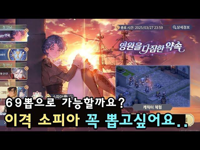 [소오콘] 이격 소피아 꼭 뽑고 싶어요...