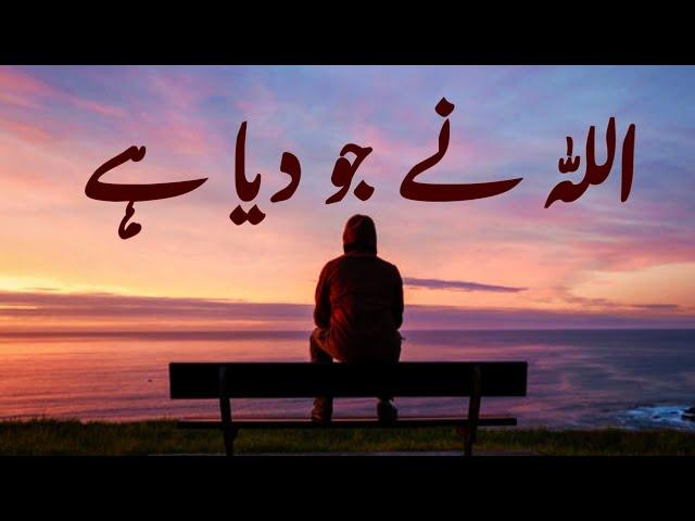 ALLAH Ne Jo Diya He | Spiritual Quotes Compilation Video | Listen the Islam Q.K