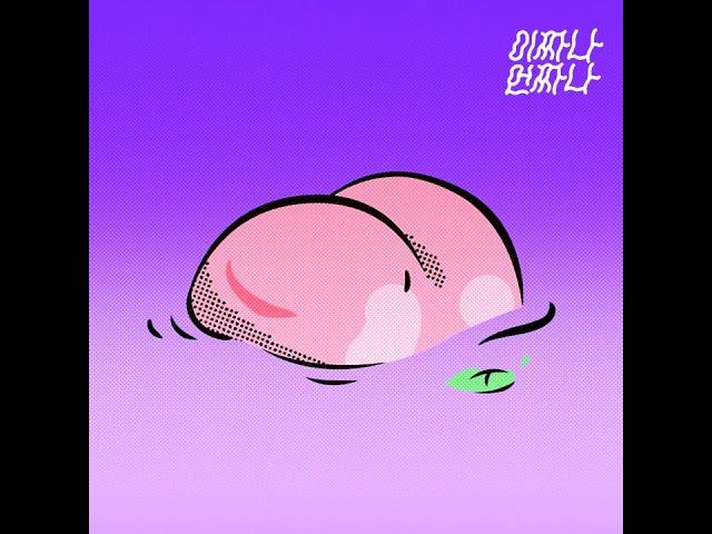 Twerk It 빵댕이 흔들어라 - EZUZ [Official Audio]