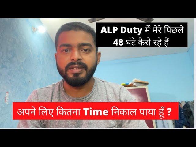 मेरा पिछला 48 Hours का ALP Duty Schedule आप जान लीजिए । ALP Duty @thestudentstudy