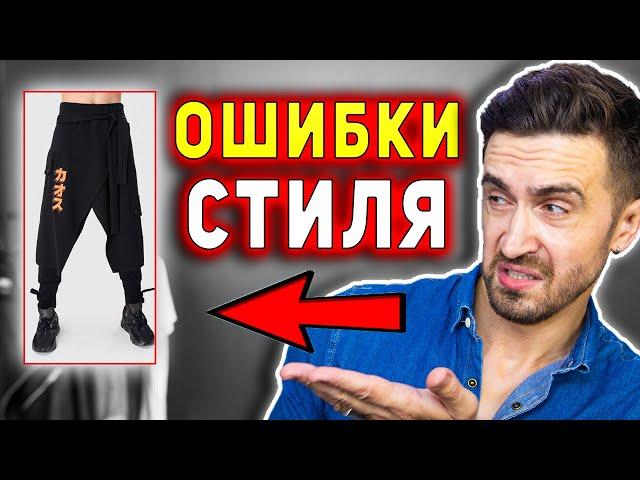 Как избежать модных заблуждений! ОТСТОЙНЫЕ ТРЕНДЫ!