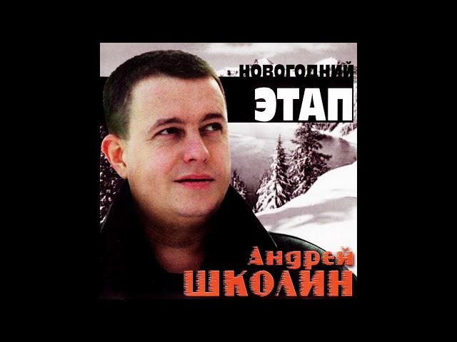 Андрей Школин   Примадонна из Сибири