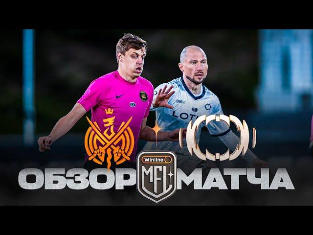 2DROTS x LOTUS | ОБЗОР МАТЧА | 3 ТУР | WINLINE MEDIA FOOTBALL LEAGUE