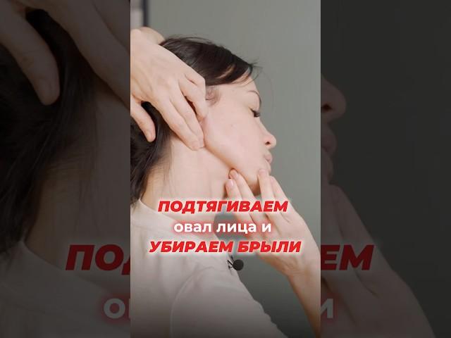 Убираем брыли #брыли #оваллица #второйподбородок #самомассажлица
