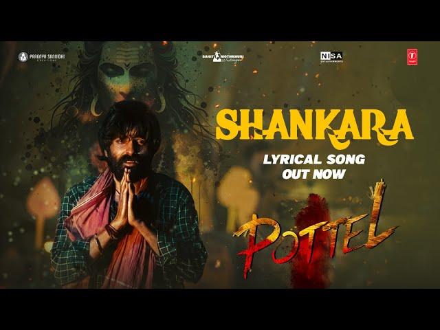 Shankara Lyrical Song | Pottel | Yuva, Ananya N | Sahit Mothkhuri | Shekar Chandra | Sandilya P