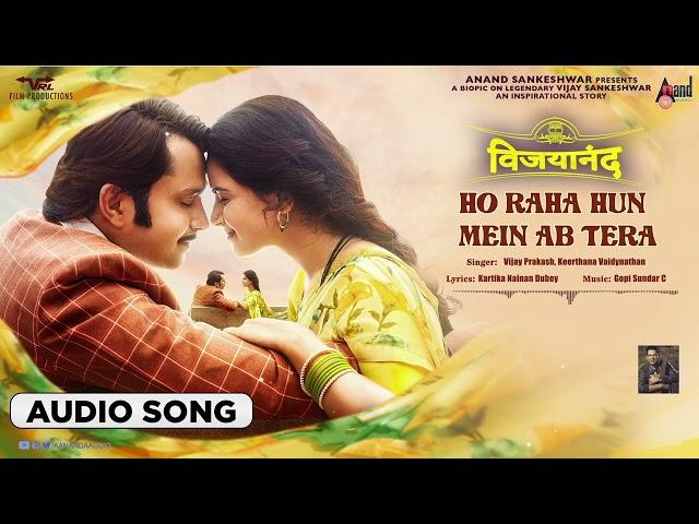 Vijayanand Hindi  Audio Song| Ho Raha Hun Mein Ab Tera|Anand Sankeshwar| Rishika Sharma | Nihal