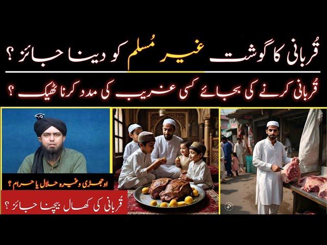 Qurbani Ka Gosht Ghair Muslim Ko Dena Jaiz? | Qurbani Ki Khaal | Oujhrii Waghera Halal Hein kia?