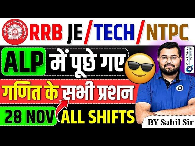 28 Nov 2024 RRB ALP All Shifts Maths Questions |RRB JE/Technician/NTPC | ALP Maths by Sahil Sir