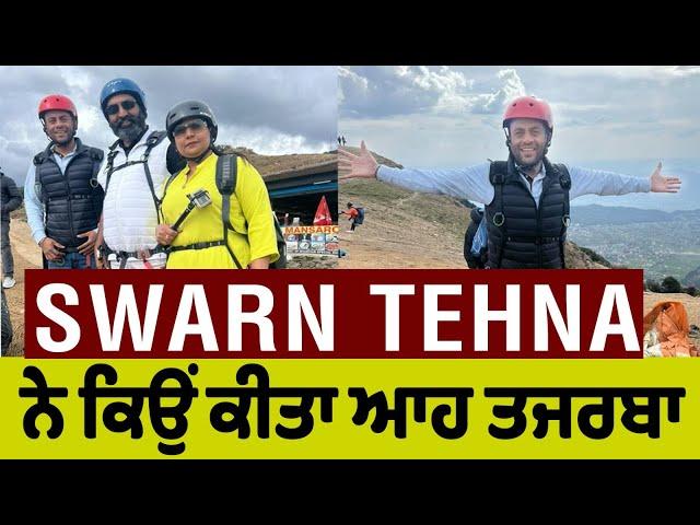 8500 ਫੁੱਟ ਤੋਂ ਕੀ ਕੁੱਝ ਹੁੰਦਾ…Swarn Tehna ਨੇ ਦੱਸੀ Bir Billing ਦੀ ਹਕੀਕਤ