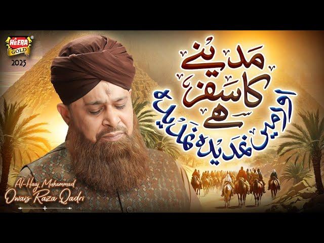 Owais Raza Qadri | New Ramzan Naat 2025 | Madine Ka Safar Hai | Official Video | Heera Gold