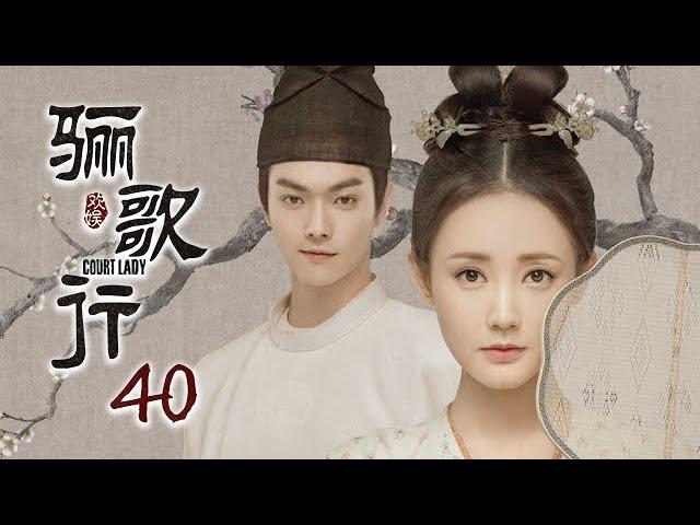 [ENG SUB]《骊歌行 Court Lady》EP40：太子韩王反目成仇，楚令被梁王鞭打 |  主演：许凯、李一桐、檀健次 | 欢娱影视