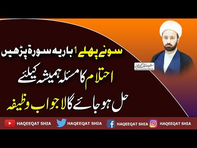 Ehtilam say Bachne ka Amal || Shia Learning Official