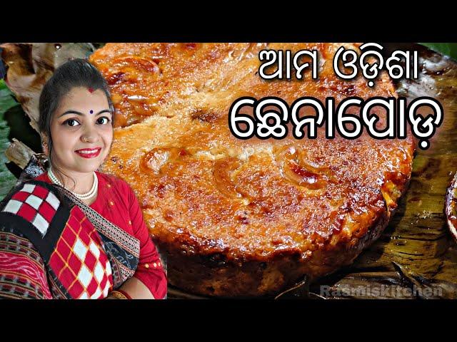 ଆମ ଓଡିଶା ଛେନାପୋଡ଼ l Odisha special Chhena Poda ll cottage cheese cake