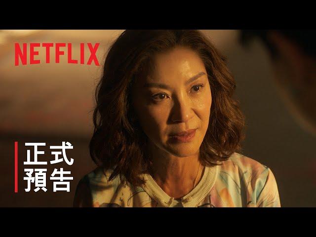 《兄弟之道》| 正式預告 | Netflix