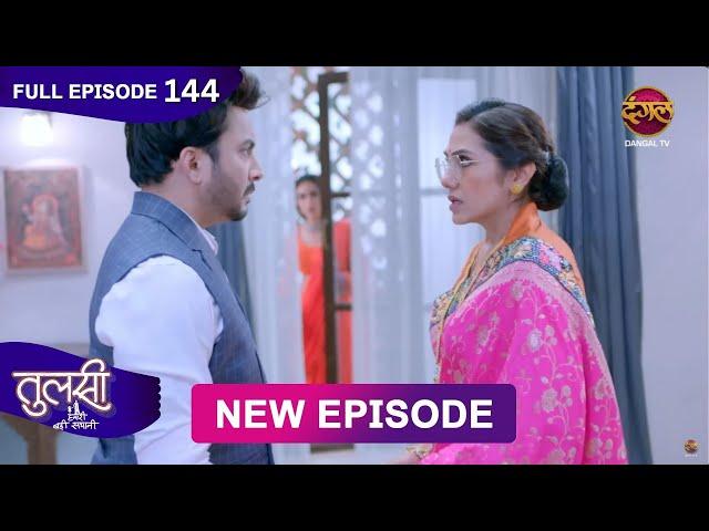 Tulsi Humari Badi Sayani | New Full Episode 144 | Full HD #Newepisode | 14 Dec 2024 | Dangal TV