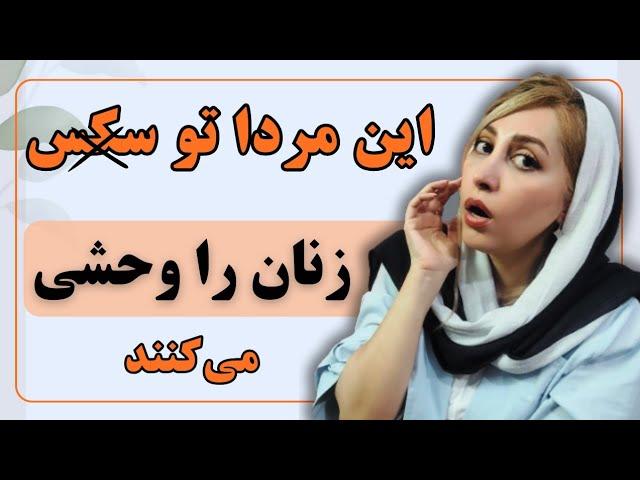 داشتن این آگاهیها جذابیت جنسی آقایان را برای خانمها بشدت بالا می‌برد