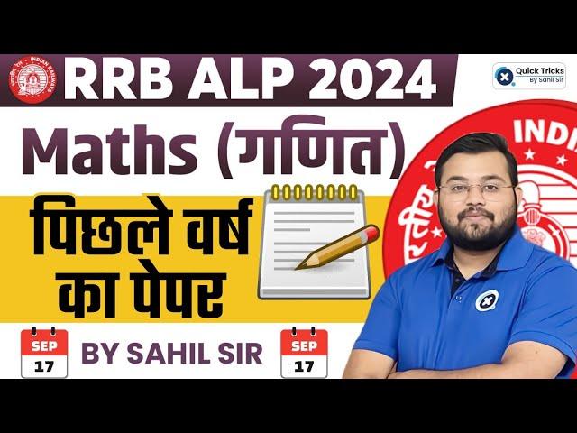 RRB ALP 2024 |Maths Previous Year Paper | RRB ALP PYQ Analysis | ALP Maths Questions |by Sahil sir