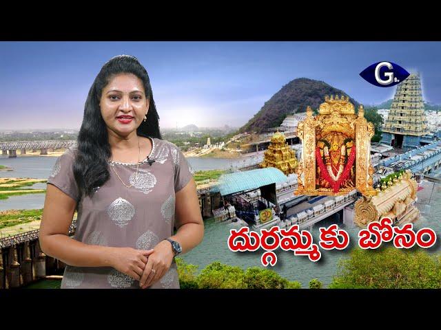 g9tv md Visits kanaka durga temple | g9tv