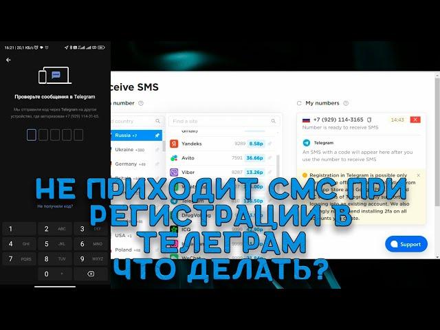 Не приходит смс \\ Невозможно зарегистрироваться в Телеграм \\ Telegram X \\ СМС Телеграм Х