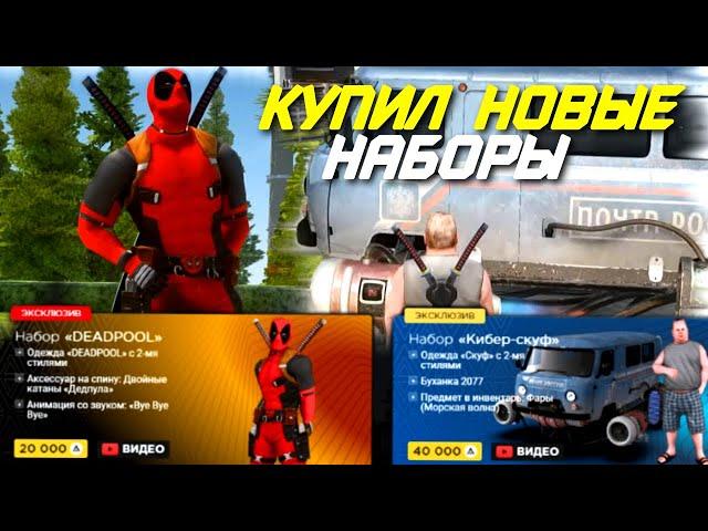 КУПИЛ НОВЫЕ ДОНАТ НАБОРЫ ИЗ ОБНОВЛЕНИЯ AMAZING ONLINE (GTA CRMP)