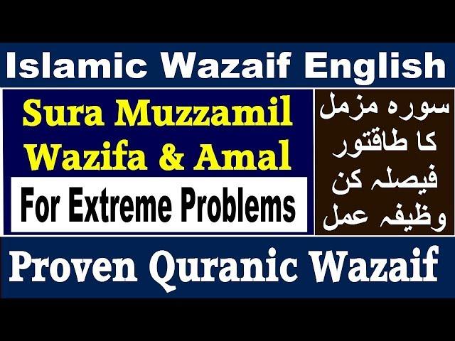 Wazifa for Extreme Difficulties | Surah Muzammil | Quranic Wazaif English | Idraak TV | YouTube