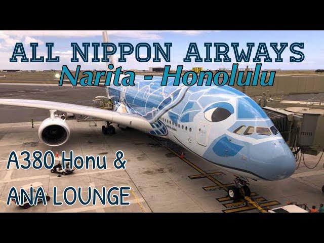 ANA NH184 | (Narita 成田国際空港ー Honolulu ホノルル) A380 Flying Honu  Economy Class |  ANA Lounge (ANAラウンジ)