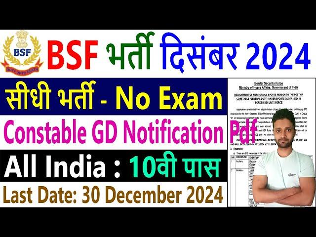 BSF New Vacancy 2024 || BSF Constable GD Recruitment 2024 || BSF Sports Quota Bharti 2024