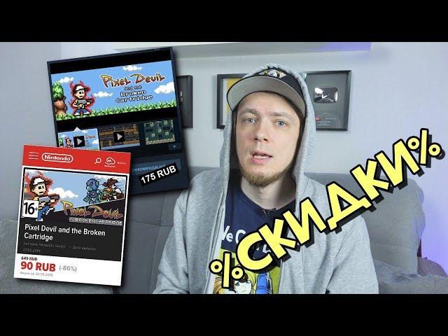 Нашу игру удалили из eShop! Скидки и Стримфест // Pixel Devil and the Broken Cartridge