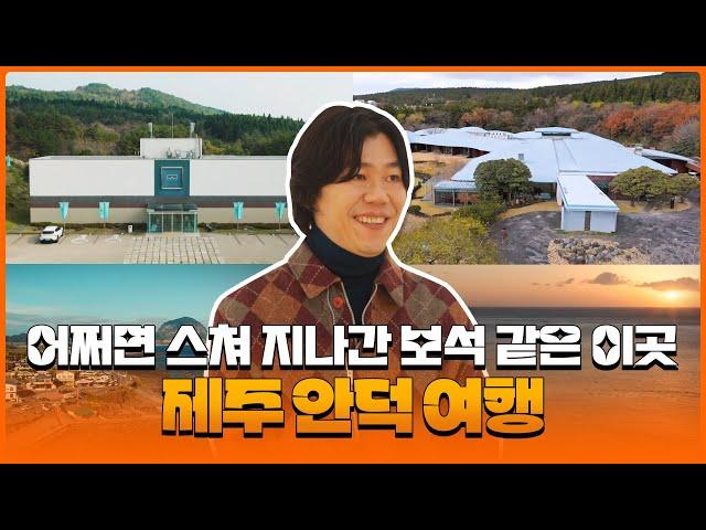 아티스트 이상순과 함께 떠난 예술과 영감의 섬 제주 "안덕" 여행