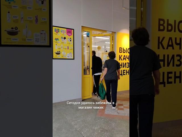 сама в шоке куда столько всего набрала #shorts ЧИЖИК покупки бюджетные для всей семьи