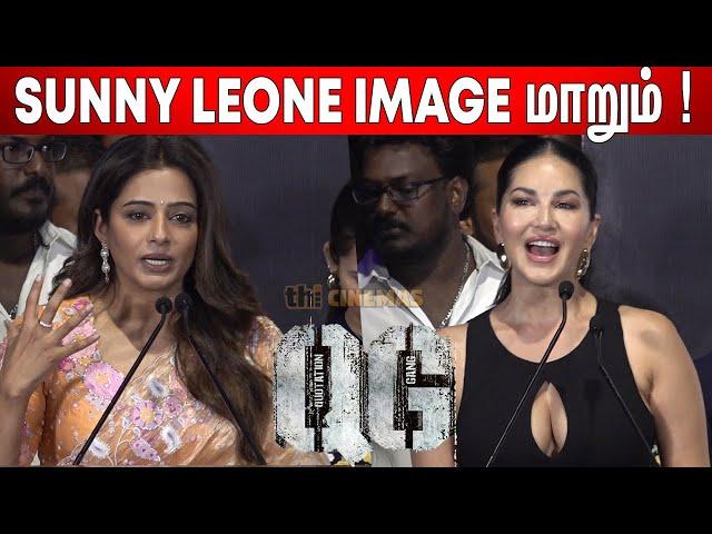 Priyamani, Sunny Leone Speech at QG Trailer Launch | Quotation Gang Trailer Launch