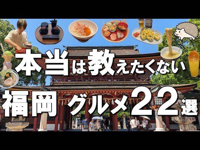 [Top 22 Fukuoka Gourmet Foods] Ramen, Motsunabe, Food stalls, and gourmet food to eat on the go!