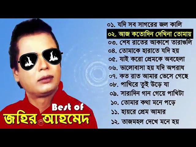 Haire prem Bangla song full album by Johir Ahmed