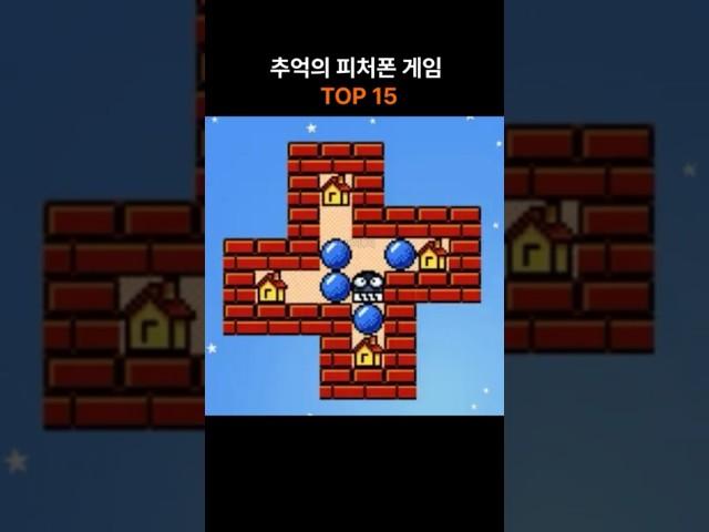 추억의 피처폰 모바일게임 top 15