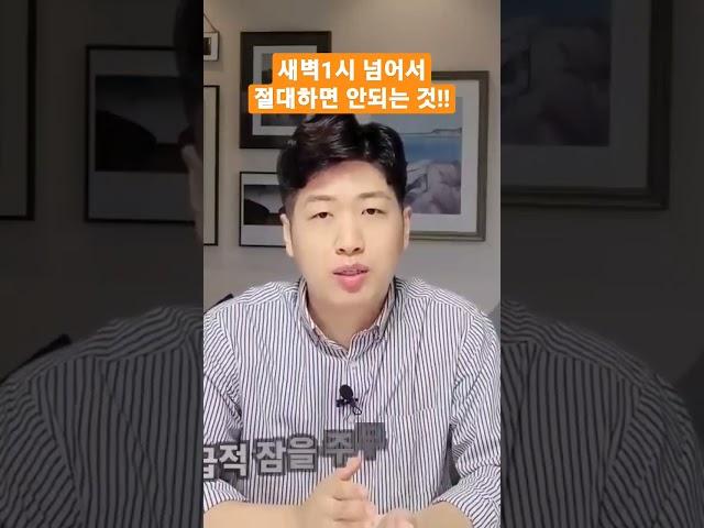새벽에 이것을 하면 복나갑니다! #shorts