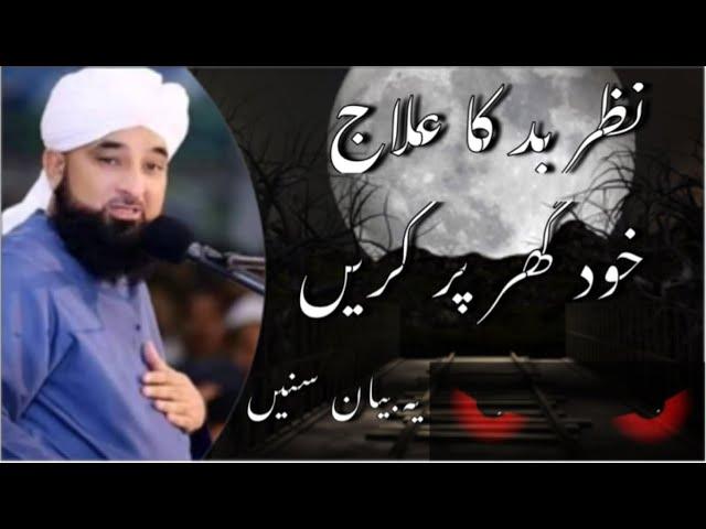 Nazr e bad ka ilaj - Khud kare ? | Saqib Raza Mustafai , New Clip 2022