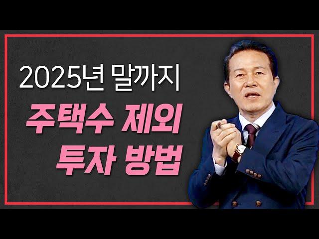 기존 주택이 문제 된다면 이런 방법이?