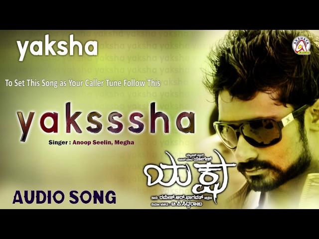 Yaksha I "Yaksssha" Audio Song I Yogesh, Nana Patekar,Roobi I Akshaya Audio