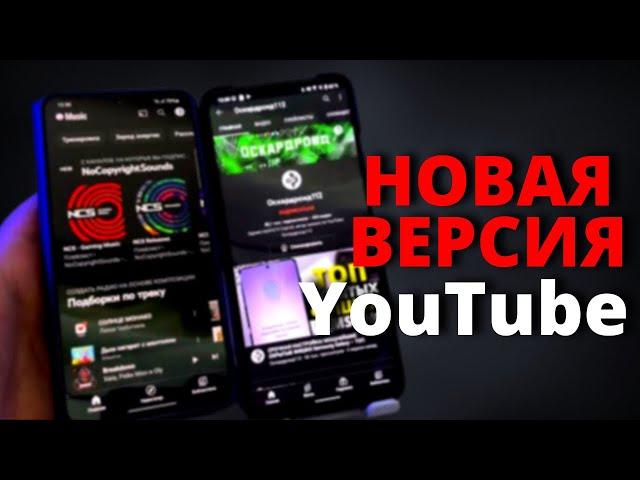 Устанавливаем новую версию YouTube и YouTube Music на любой смартфон Андроид￼ ￼