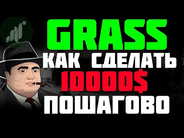 GRASS AIRDROP 2  КАК ПОЛУЧИТЬ 5000$ БЕЗ ВЛОЖЕНИЙ | ПОШАГОВЫЙ СЕКРЕТ ФАРМА АИРДРОПА GRASS