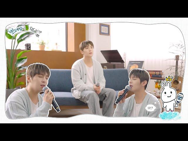 Y(GoldenChild) - ‘바다아이’ COVER (원곡 : 윤하) | 뽀대장이 왔다!!? Ep.9