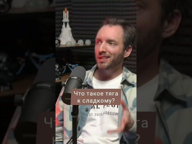 Что такое тяга к сладкому? Натали Макиенко