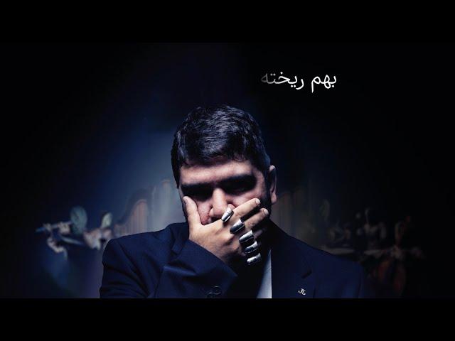 ALIREZA JJ Featuring Mehrad Hidden -  Beham Rikhte (Lyric Video)