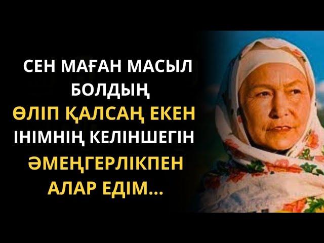 Өз ҰЛЫМ өзіме СҮЙЕЛ БОЛДЫ. Бетінен қақпай өсірген ұл оңбады. Жаңа әңгімелер 2024.