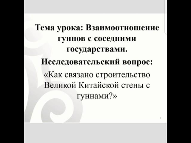 Взаимоотношение гуннов с соседними государствами. Как связано строительство Великой Китайской стены