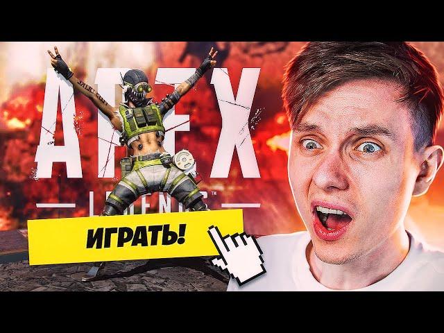 ФОРТНАЙТЕР ИГРАЕТ В APEX LEGENDS