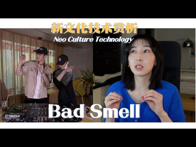 新文化技术赏析 #1｜浅谈 'Bad Smell' 马式发音与学唱