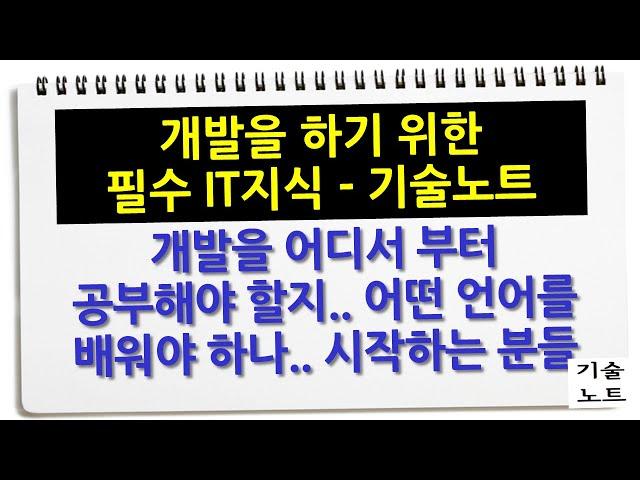 기술을 알려드림 - IT의 거의 모든 것을