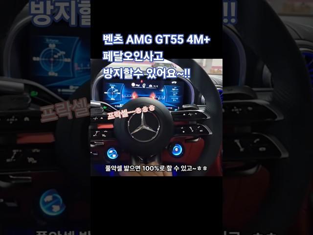 벤츠 AMG GT55 4MATIC+ 신기하고 재밌는 계기판 #한성자동차 #강남전시장 #벤직이 #01087745675 #청담전시장 #mercedesamg